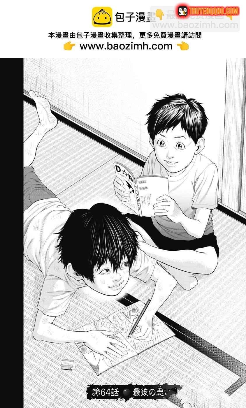Chú Hề Trả Thù Chapter 64 - 2