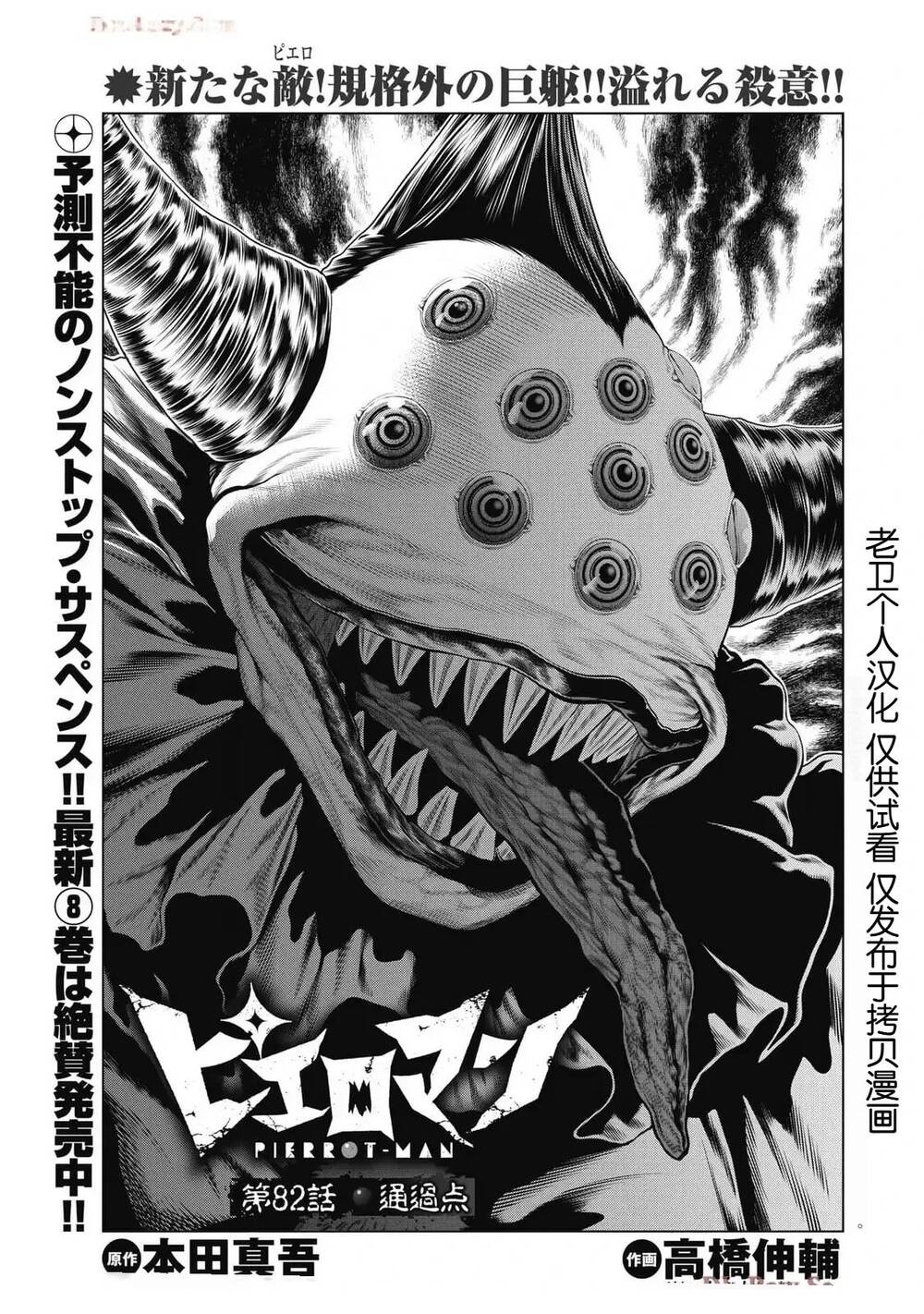 Chú Hề Trả Thù Chapter 82 - 1