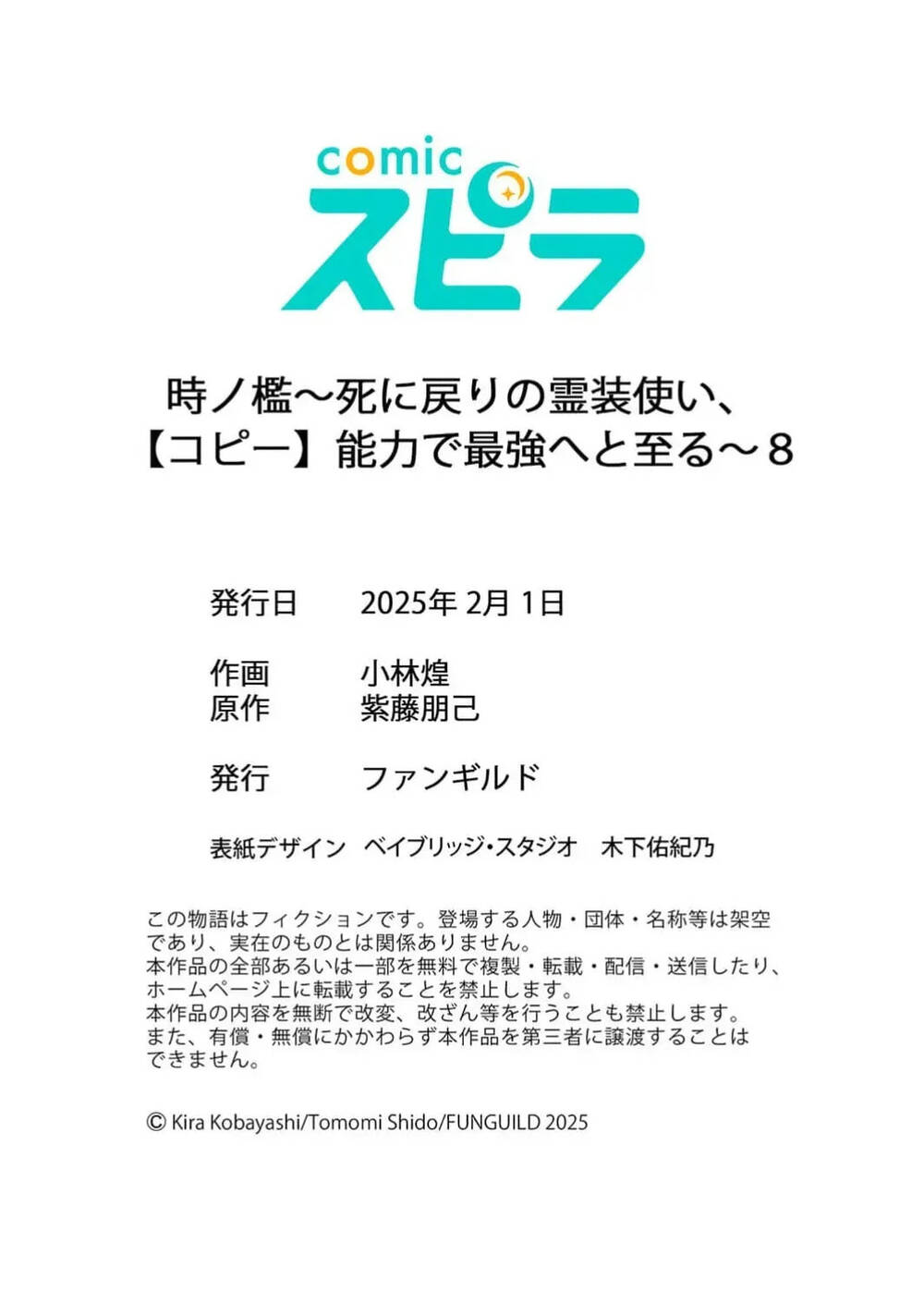 Toki No Ori, Shini Modori No Reisou Tsukai, Copy Nouryoku De Saikyou E To Itaru Chapter 8 - 72