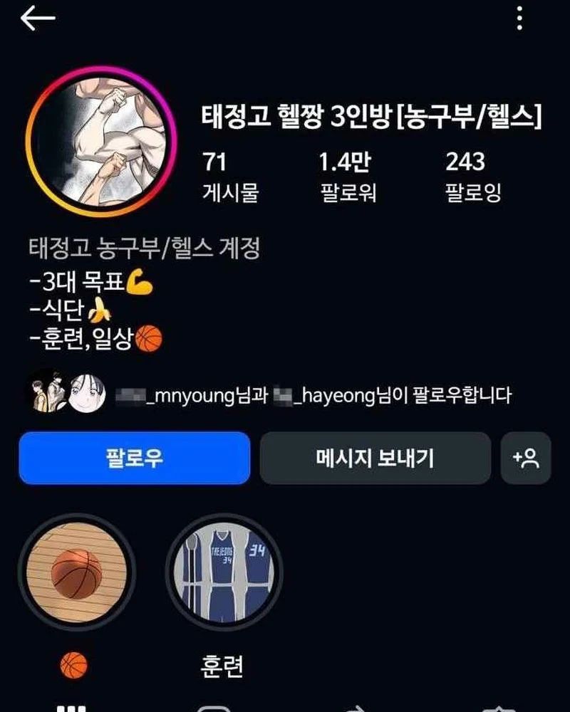 Đội Bóng Rổ Trung Học Chapter 16 - 59