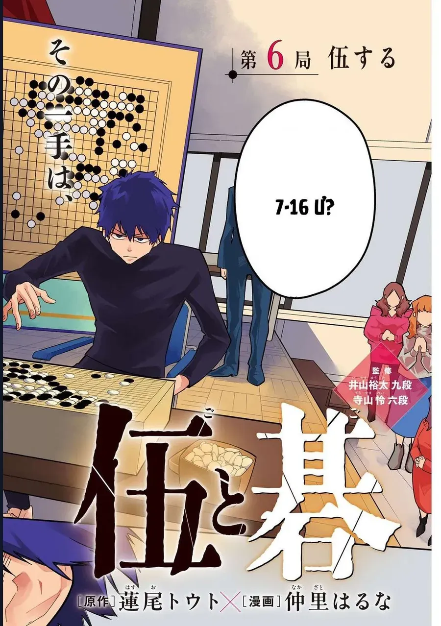 Go To Go Chapter 6 - 2