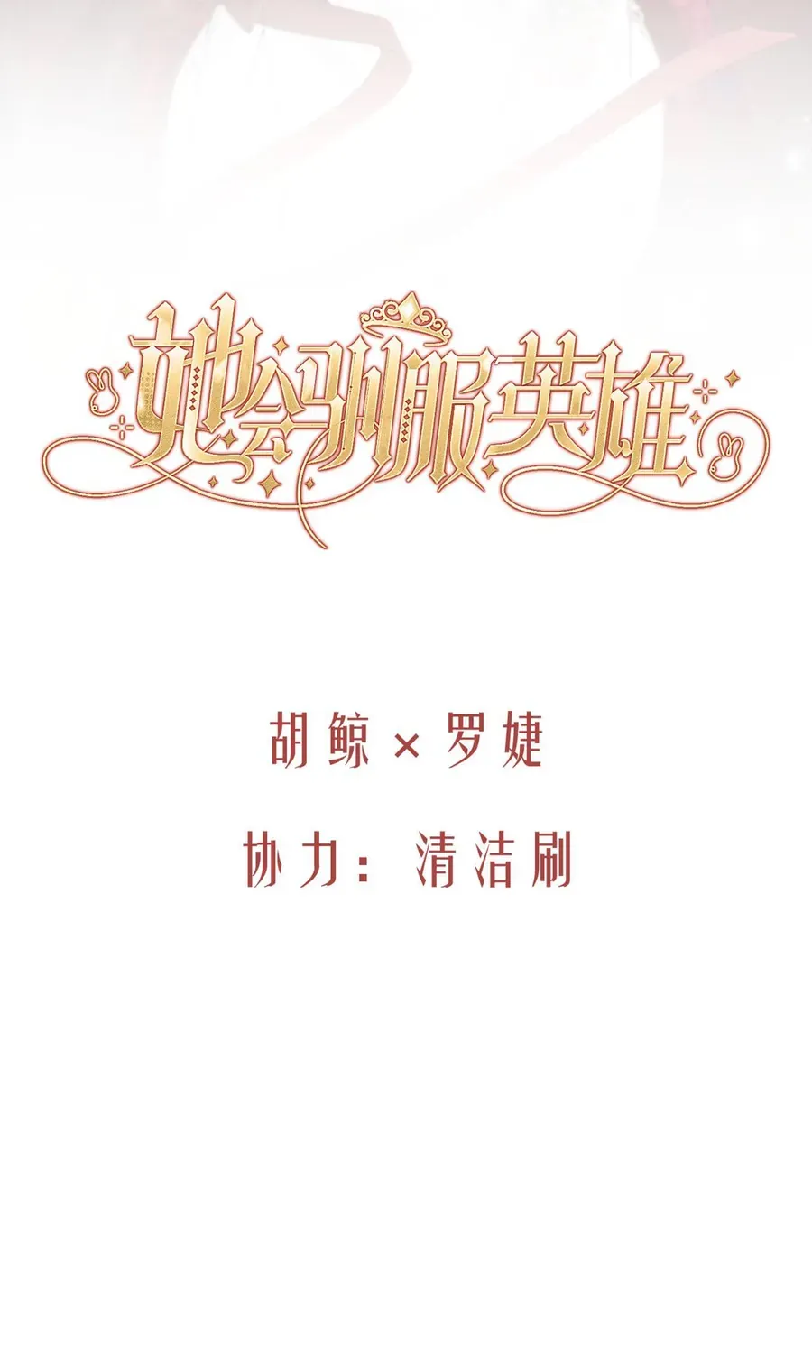 Cô Ấy Sẽ Thuần Phục Anh Hùng Chapter 9 - 12