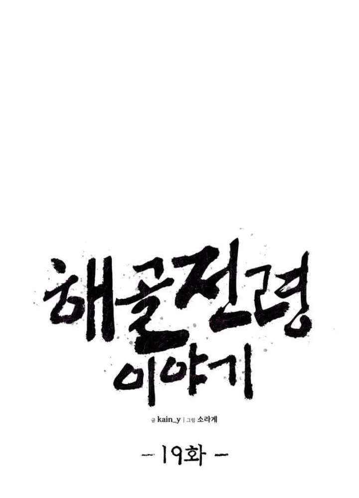 Khô Lâu Sứ Giả Chapter 19 - 36