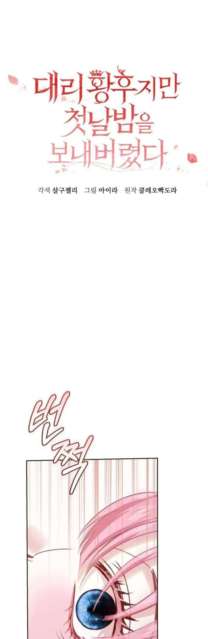 Tuy Là Hoàng Hậu Thay Thế Nhưng Tôi Lại Đánh Mất Đêm Đầu Tiên Chapter 41 - 20