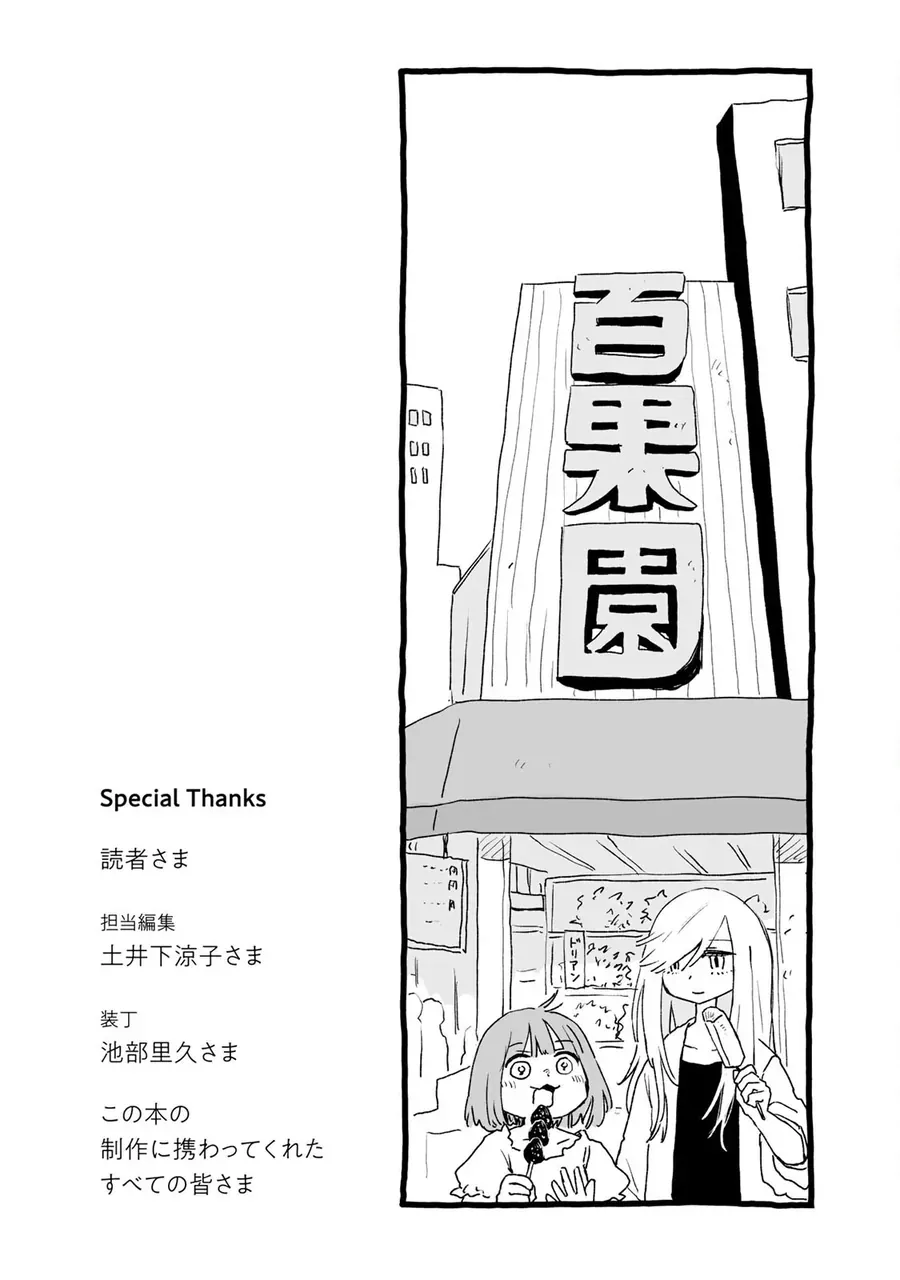 Mii-chan và Yamada-san Chapter 21 - 33