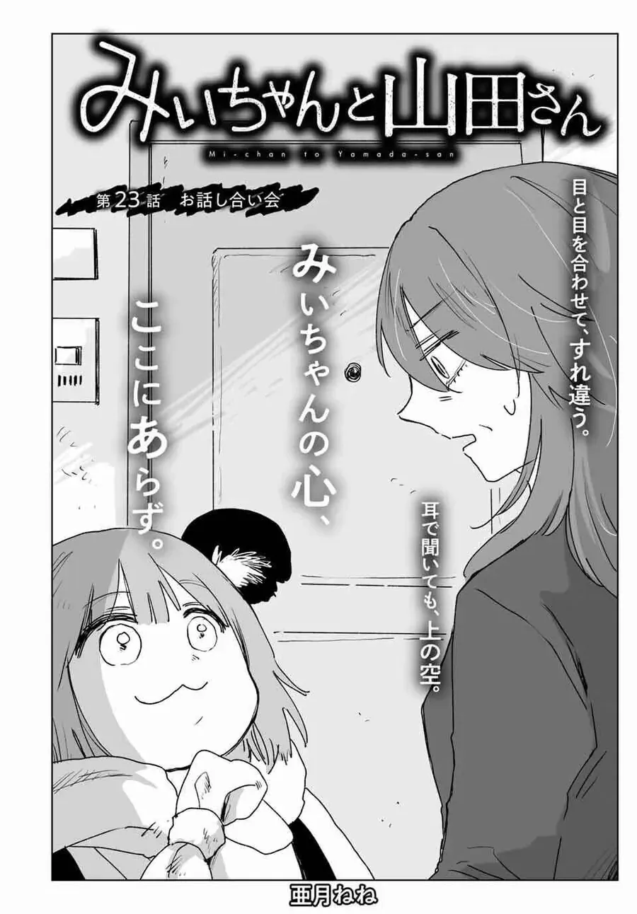 Mii-chan và Yamada-san Chapter 23 - 3