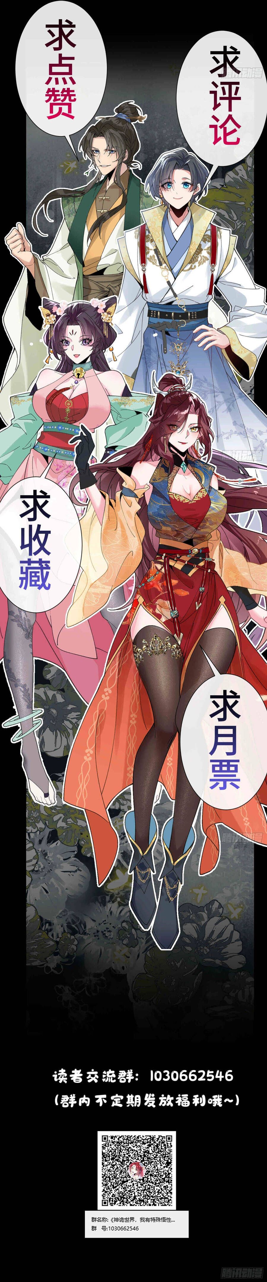 Thế Giới Quỷ Thần, Ta Có Ngộ Tính Đặc Thù Chapter 21 - 9