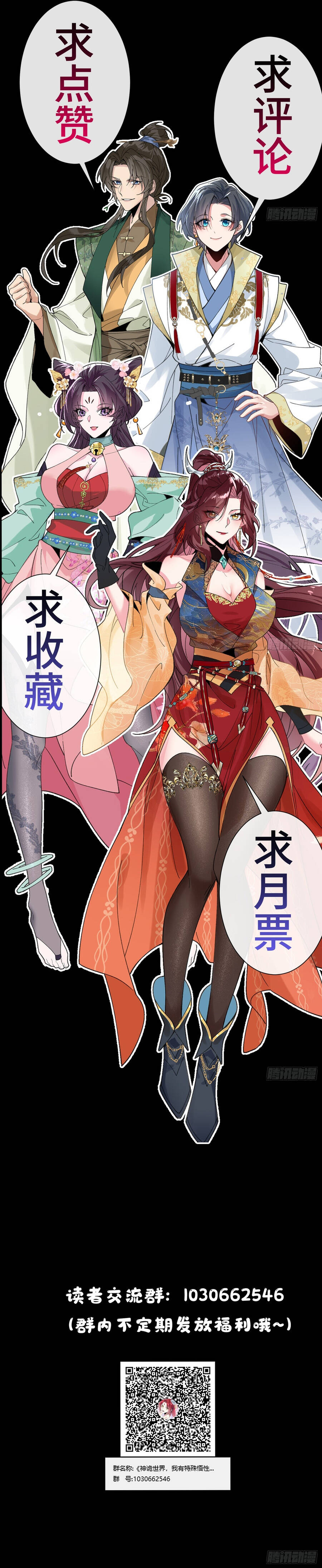 Thần Quỷ Thế Giới, Ta Có Ngộ Tính Đặc Biệt. Chapter 17 - 10