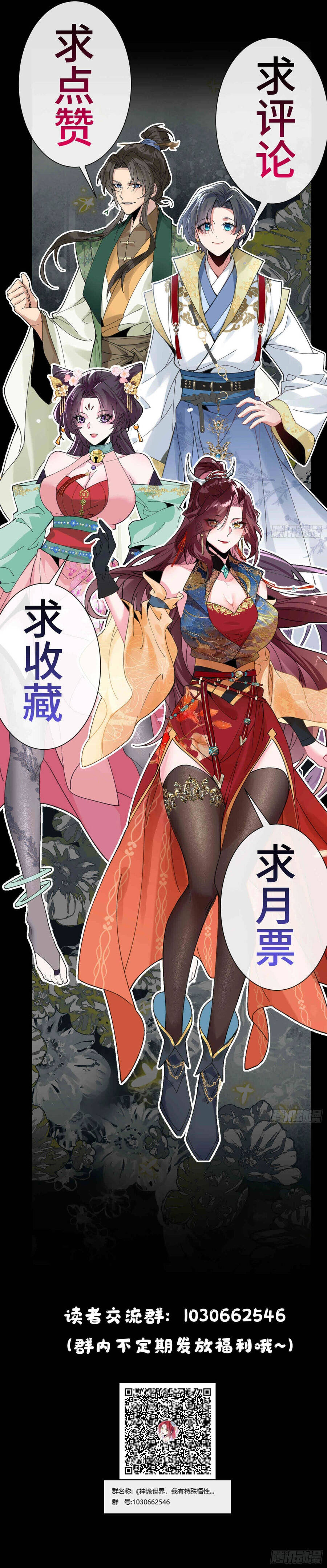 Thần Quỷ Thế Giới, Ta Có Ngộ Tính Đặc Biệt. Chapter 19 - 7