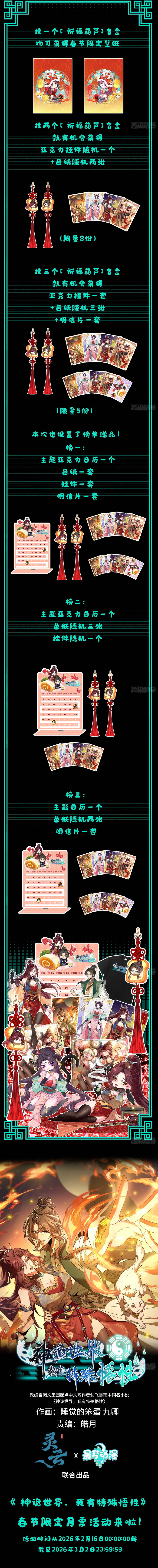 Thần Quỷ Thế Giới, Ta Có Ngộ Tính Đặc Biệt. Chapter 44 - 9