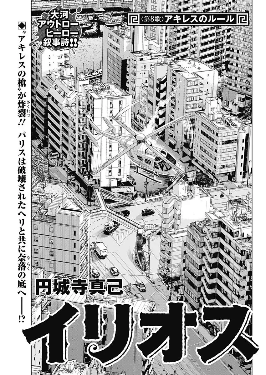 Illios Chapter 8 - 2