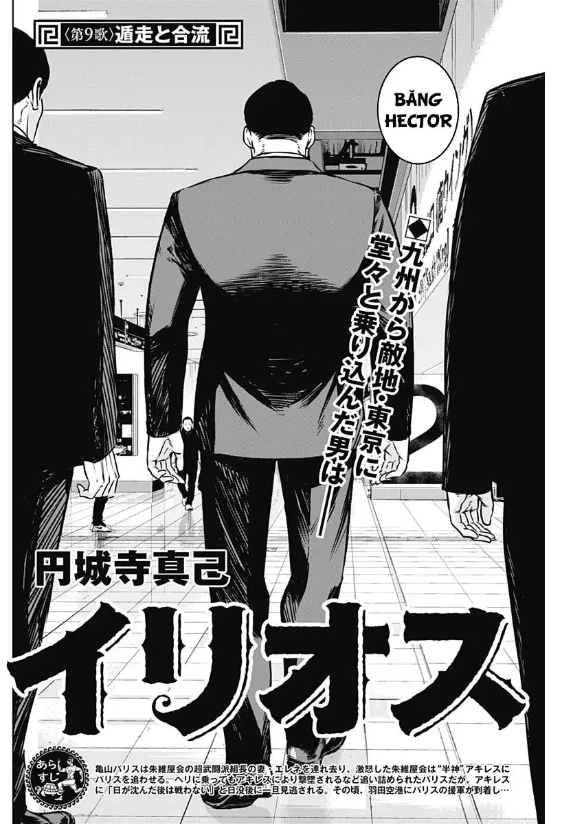 Illios Chapter 9 - 3