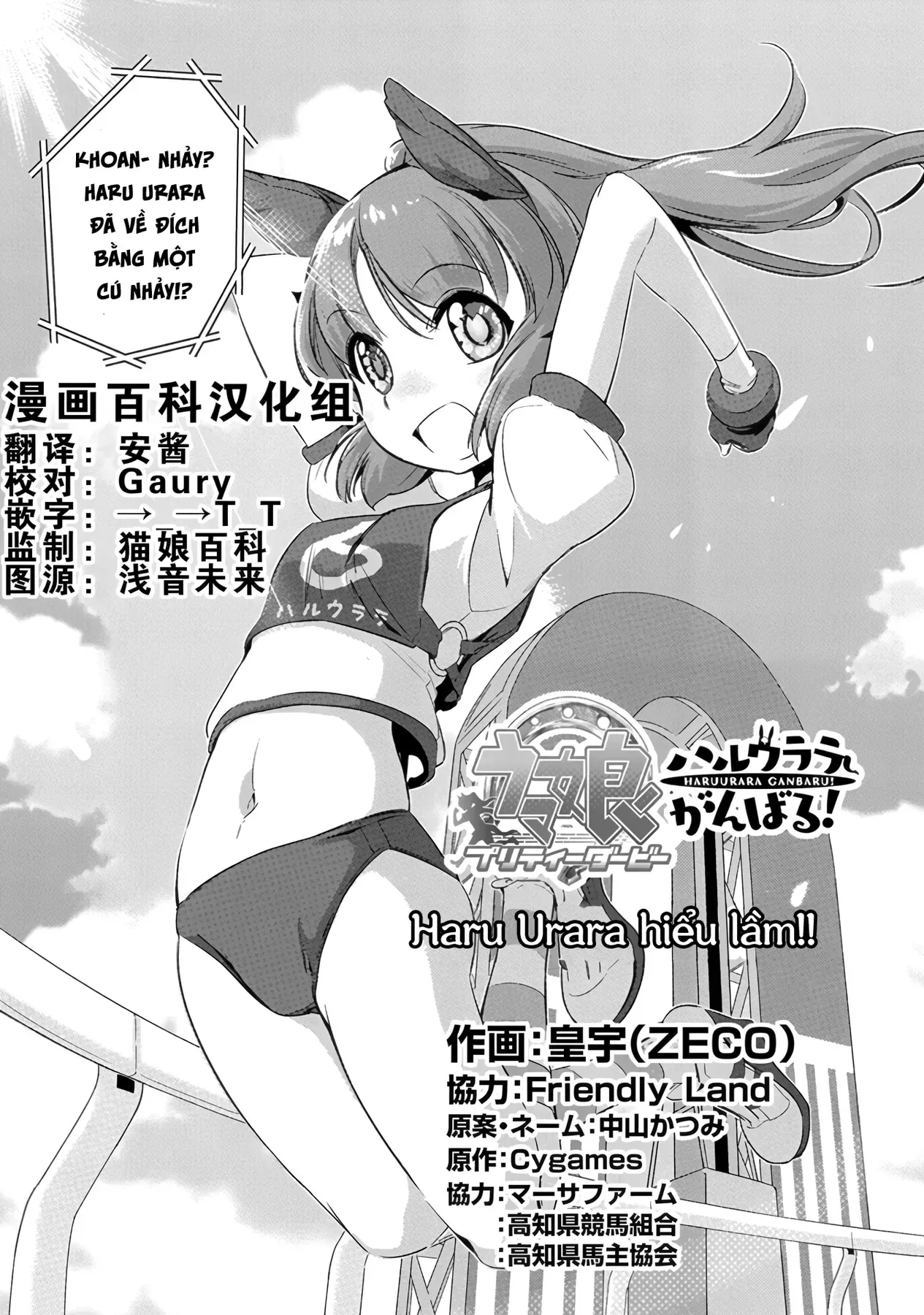 Uma Musume Pretty Derby - Haru Urara Ganbaru! Chapter 2 - 3