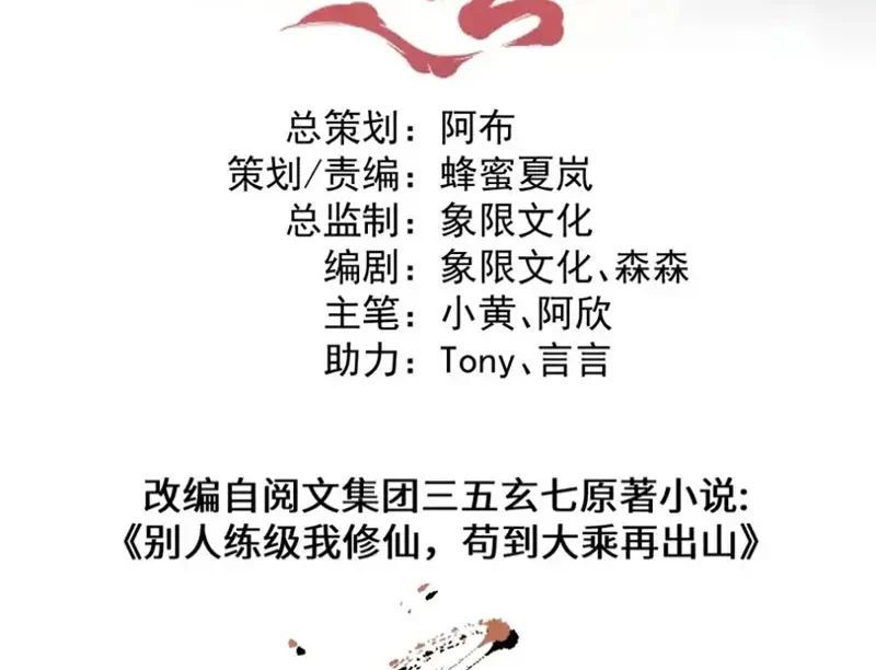 Người Khác Luyện Cấp Ta Tu Tiên, Tới Đại Thừa Kỳ Thì Rời Núi Chapter 24 - 4