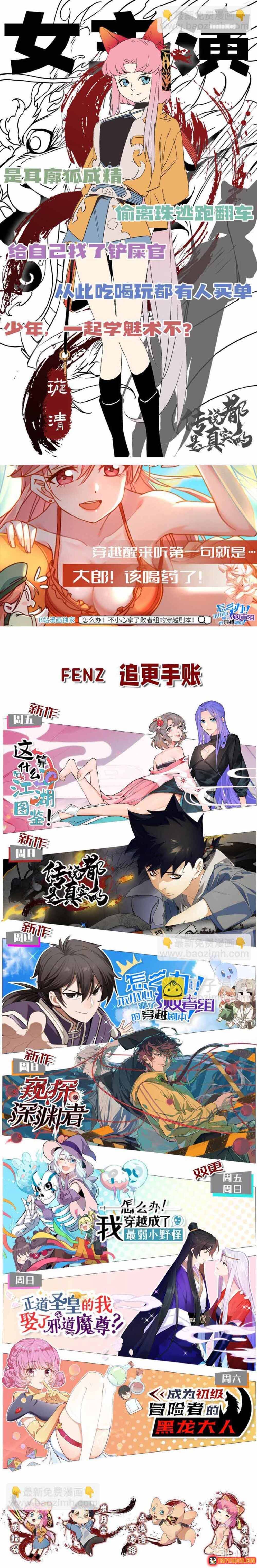 Truyền Thuyết Đều Là Thật Chapter 15 - 8