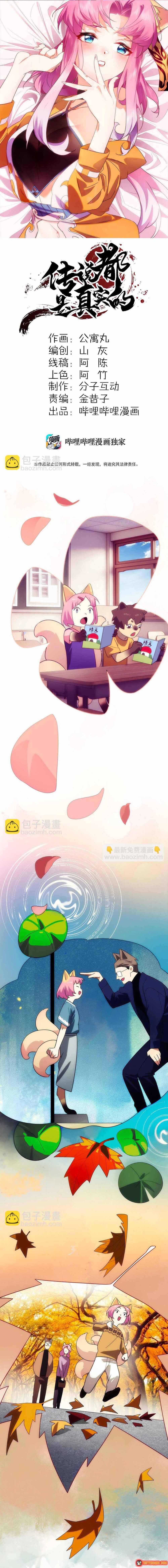 Truyền Thuyết Đều Là Thật Chapter 26 - 2