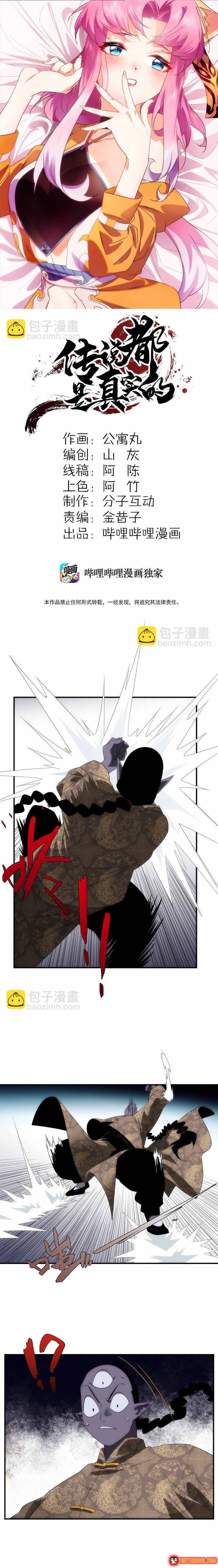 Truyền Thuyết Đều Là Thật Chapter 32 - 2