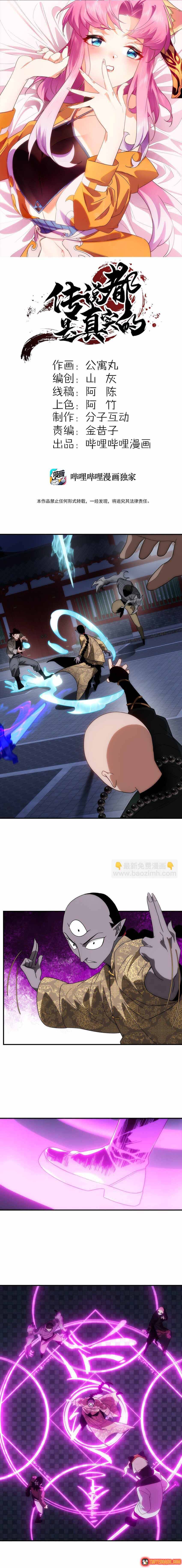 Truyền Thuyết Đều Là Thật Chapter 33 - 2