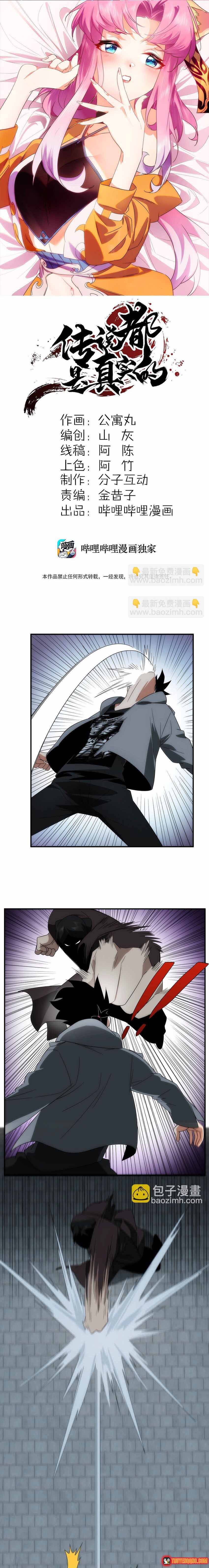 Truyền Thuyết Đều Là Thật Chapter 34 - 2