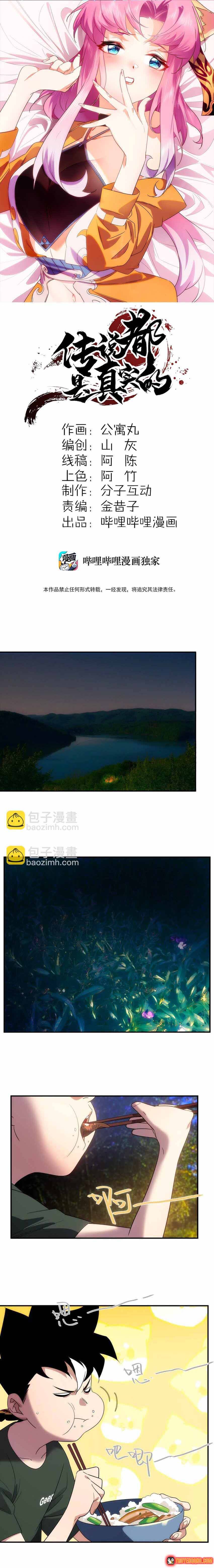 Truyền Thuyết Đều Là Thật Chapter 39 - 2