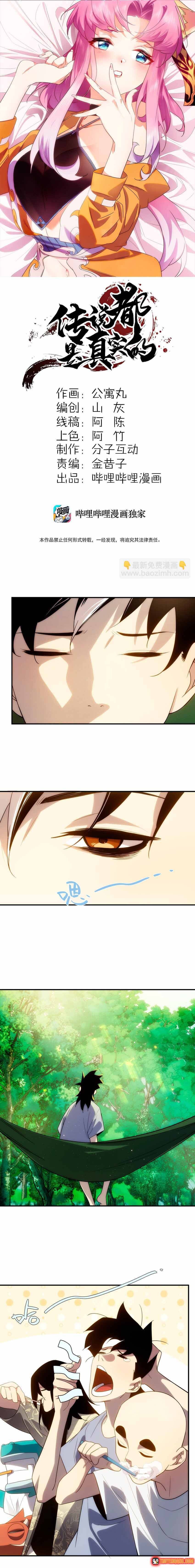 Truyền Thuyết Đều Là Thật Chapter 41 - 2