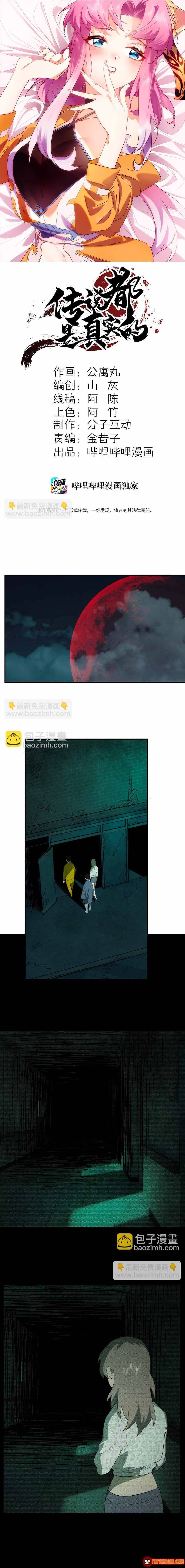 Truyền Thuyết Đều Là Thật Chapter 42 - 2