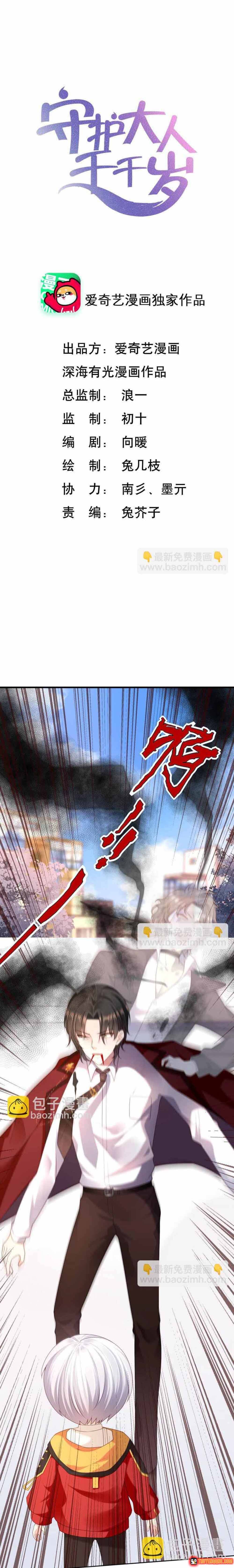 Ngàn Năm Bảo Hộ Đại Nhân Chapter 37 - 2