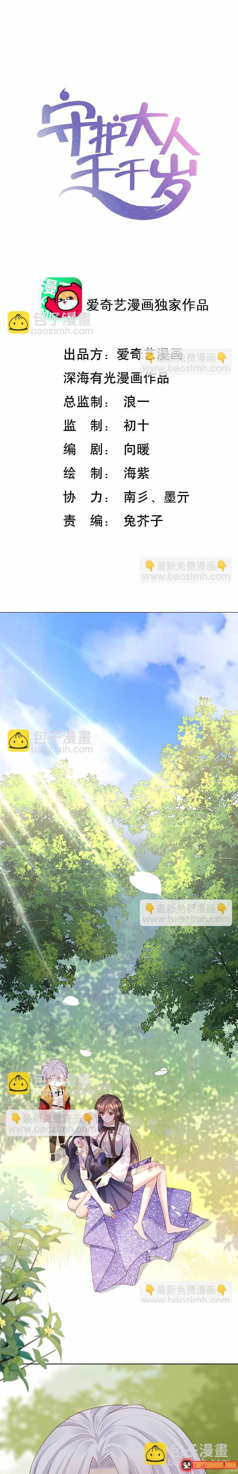 Ngàn Năm Bảo Hộ Đại Nhân Chapter 39 - 2