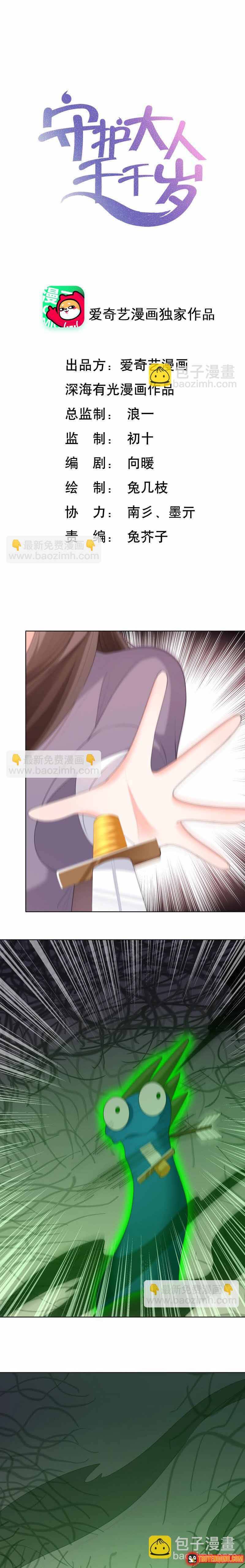 Ngàn Năm Bảo Hộ Đại Nhân Chapter 48 - 2