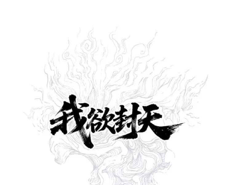 Ngã Dục Phong Thiên (Remake) Chapter 21 - 16