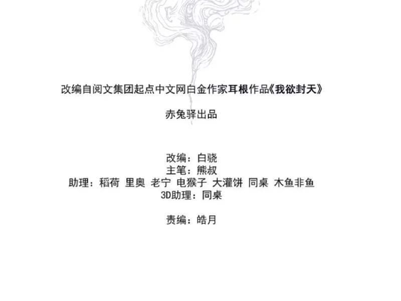 Ngã Dục Phong Thiên (Remake) Chapter 21 - 17