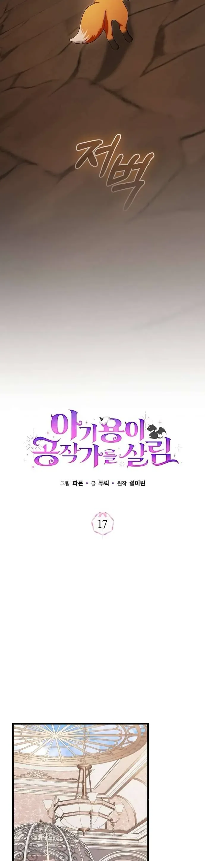 Rồng Con Vực Dậy Gia Tộc Công Tước Chapter 17.2 - 14