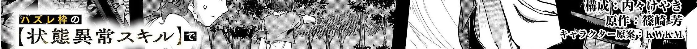 Failure Frame - Kẻ Vô Dụng Trở Thành Kẻ Mạnh Nhất Chapter 11 - 25