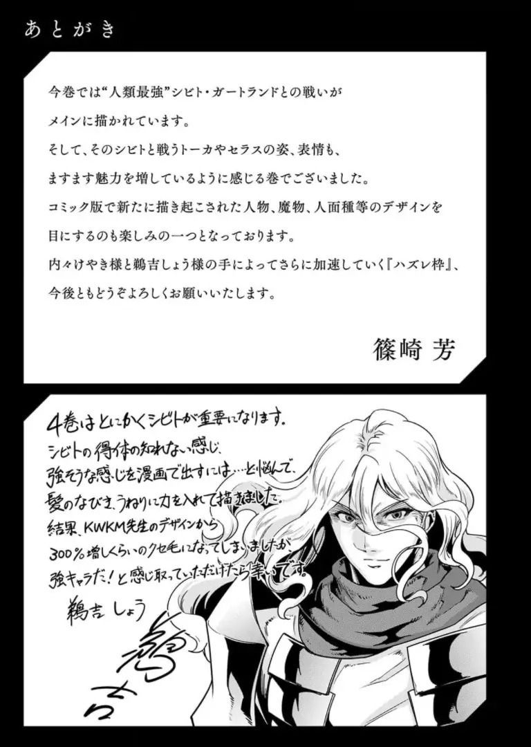 Failure Frame - Kẻ Vô Dụng Trở Thành Kẻ Mạnh Nhất Chapter 29.5 - 19