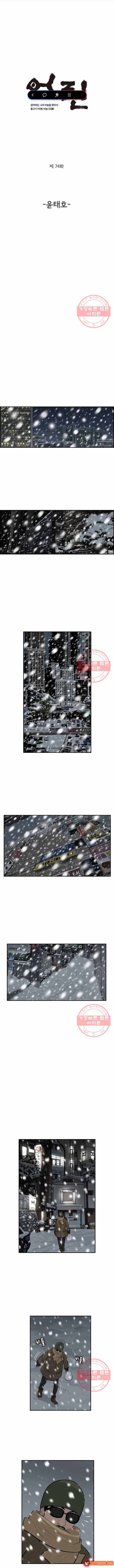 Cá Con (Vảy Cá) Chapter 74 - 2