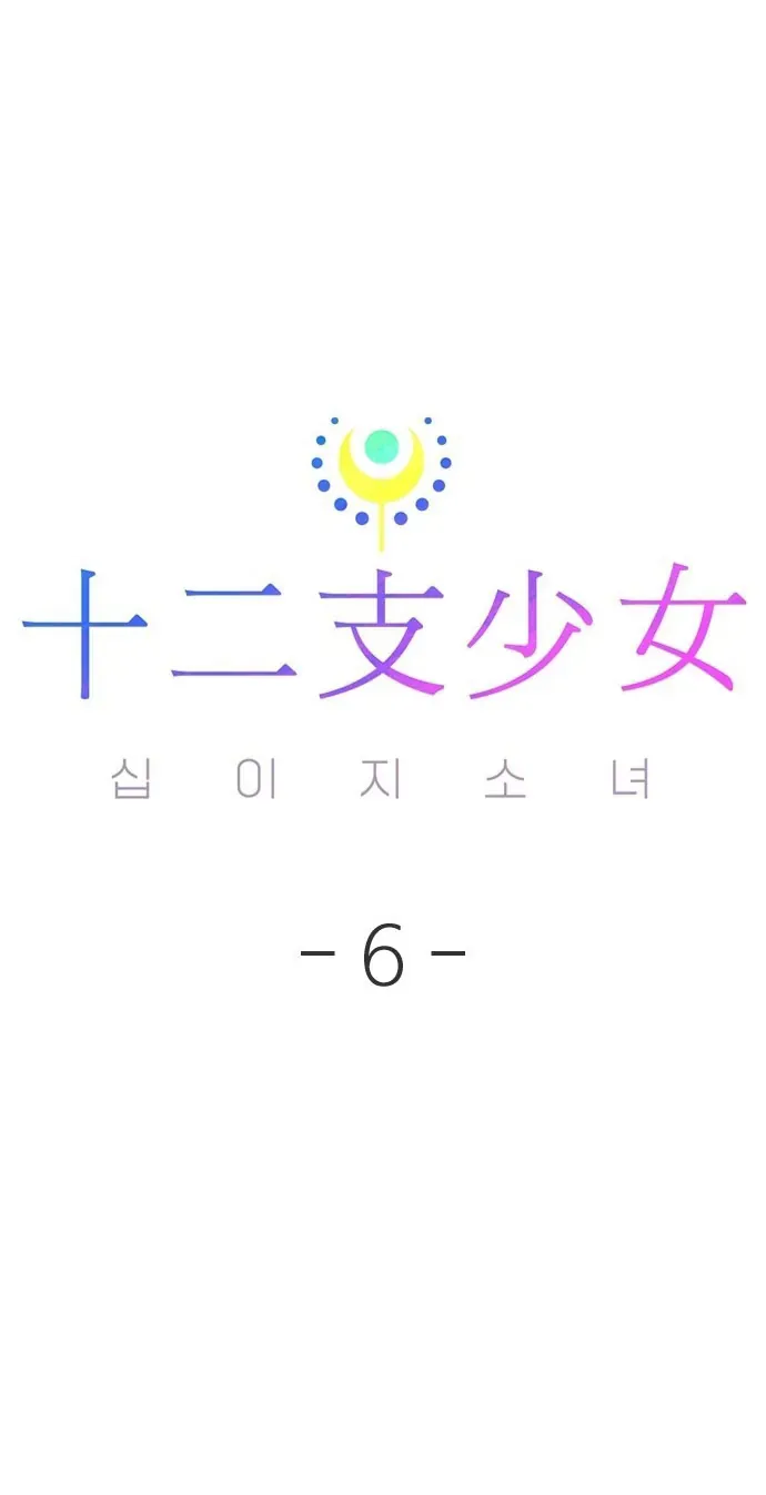 Thập Chi Nhị Thiếu Nữ Chapter 6 - 67