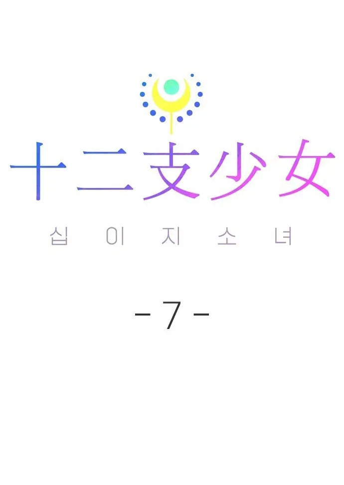 Thập Chi Nhị Thiếu Nữ Chapter 7 - 33