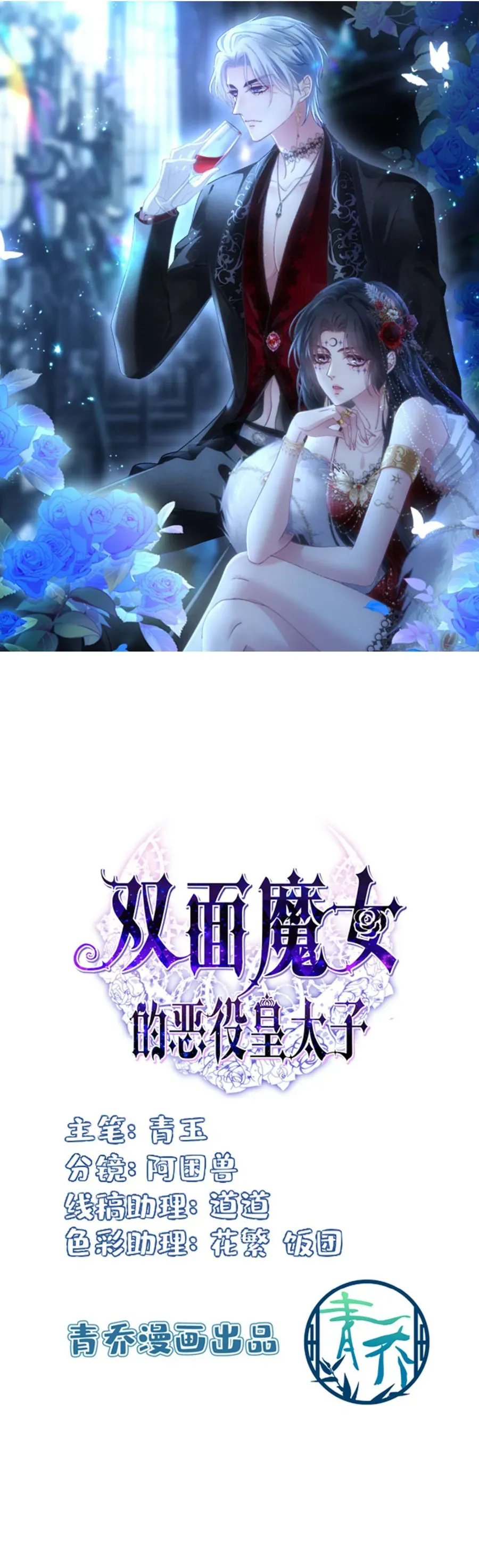 Thái Tử Phản Diện Của Ma Nữ Hai Mặt Chapter 9 - 4