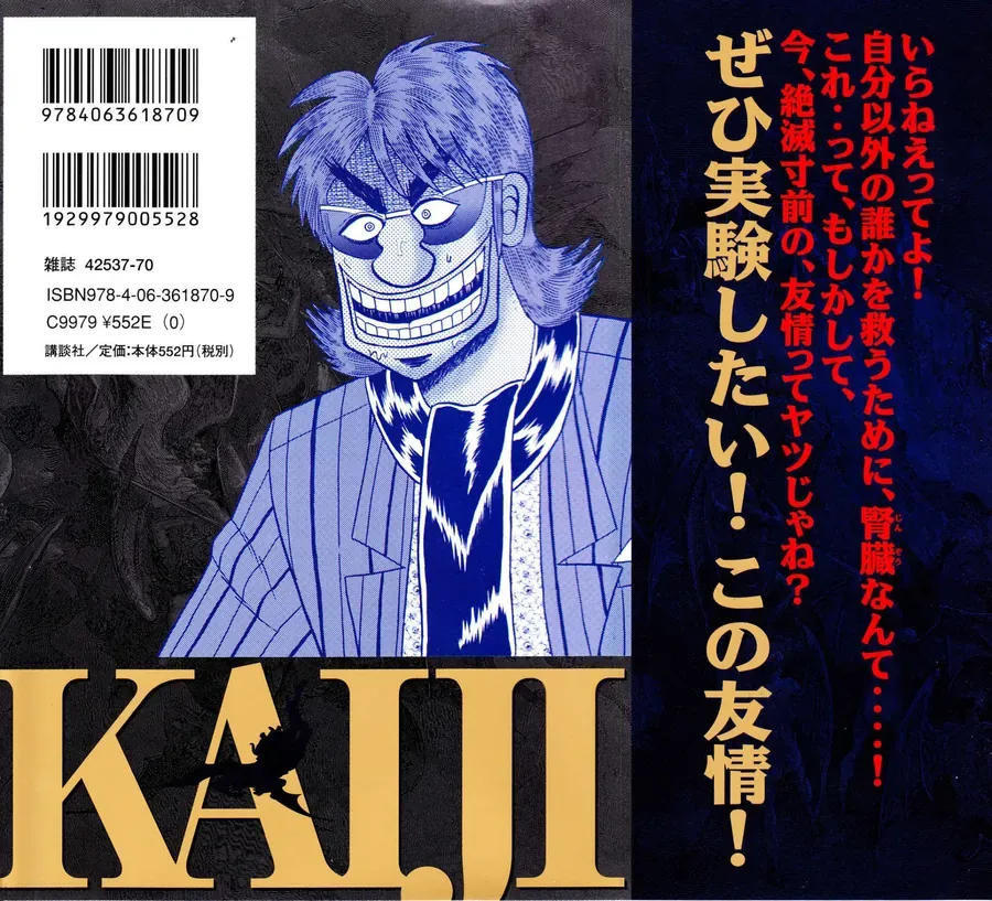 Tobaku Datenroku Kaiji: Kazuya-Hen Chapter 11 - 2