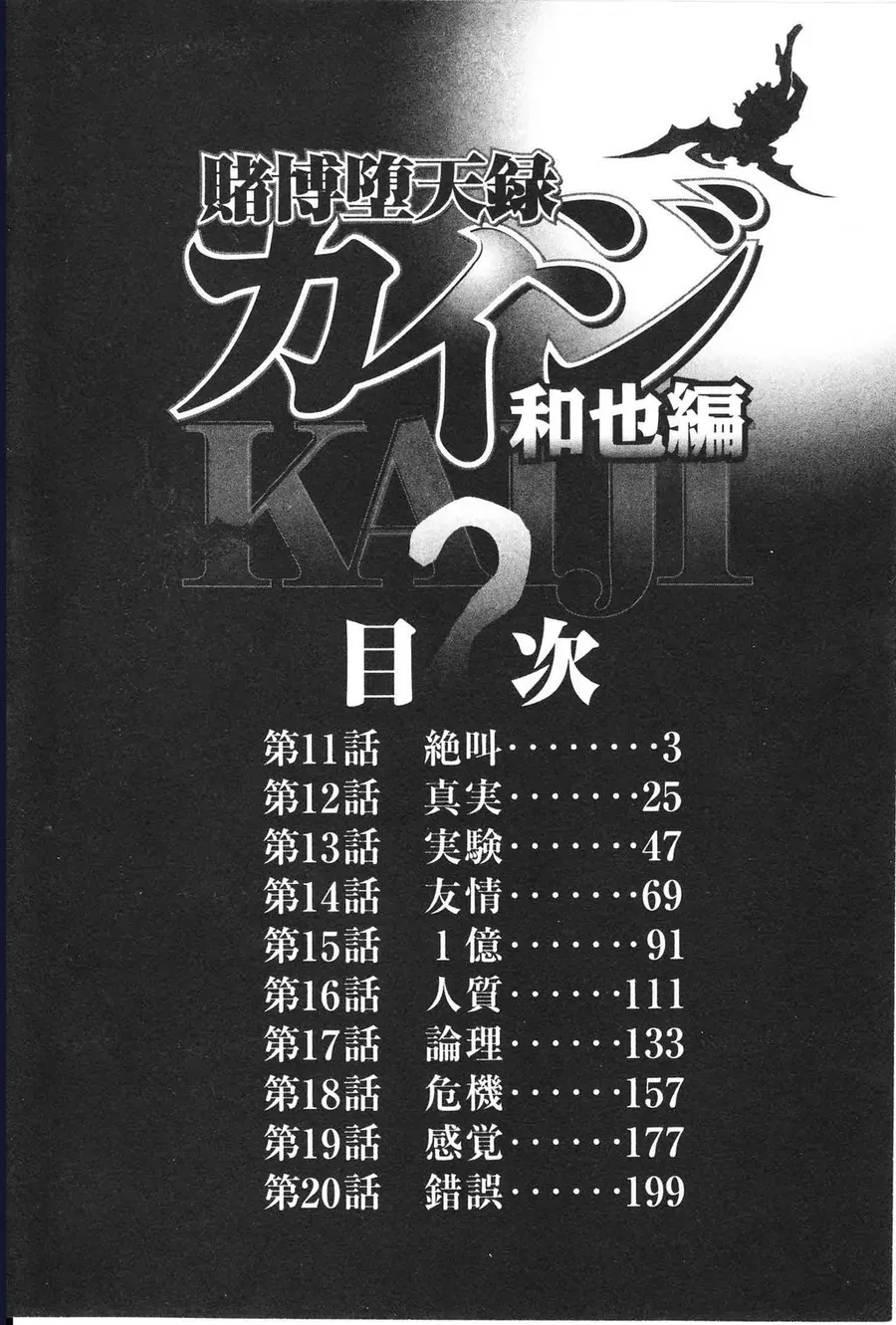 Tobaku Datenroku Kaiji: Kazuya-Hen Chapter 11 - 4