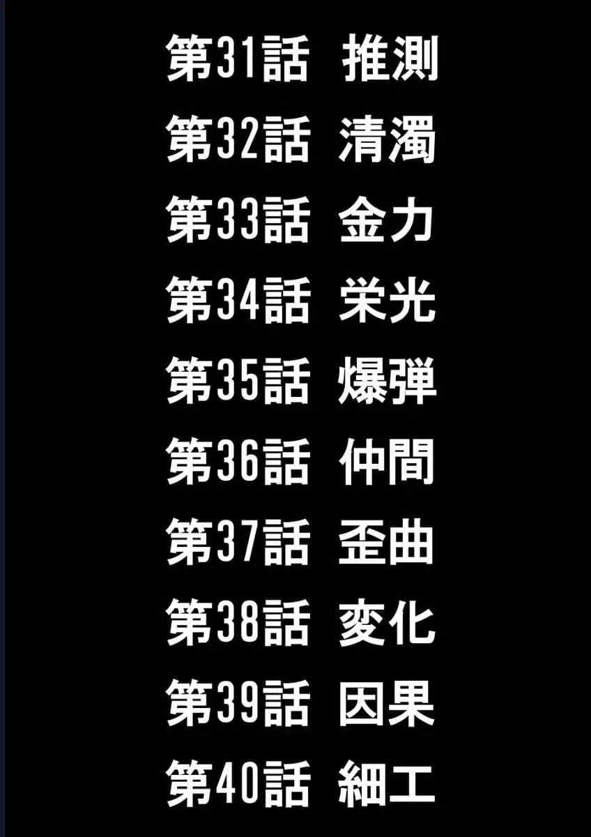 Tobaku Datenroku Kaiji: Kazuya-Hen Chapter 31 - 2