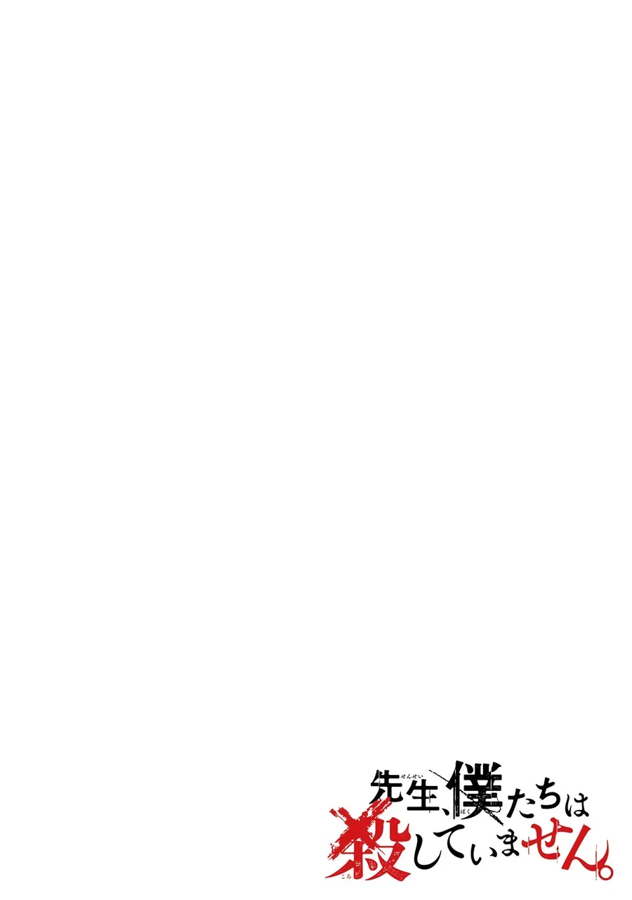 Sensei, Bokutachi Wa Koroshiteimasen. Chapter 6 - 2