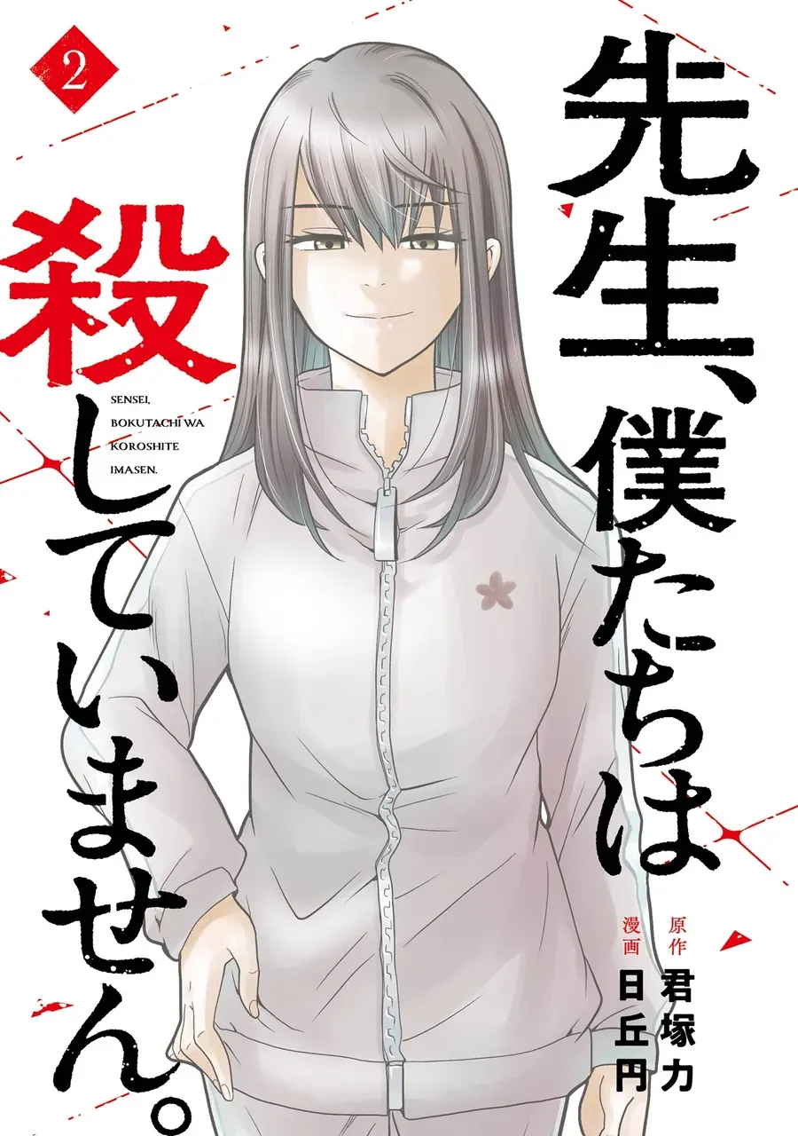 Sensei, Bokutachi Wa Koroshiteimasen. Chapter 6 - 3