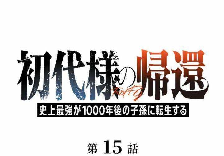 Tổ Sư Hồi Quy: Tái Sinh Thành Hậu Duệ Sau Nghìn Năm Chapter 15 - 42