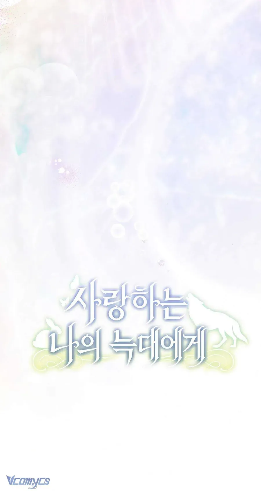 Gửi Đến Người Sói Yêu Dấu Của Em Chapter 24 - 17