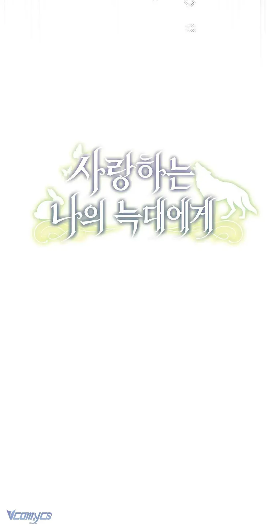 Gửi Đến Người Sói Yêu Dấu Của Em Chapter 25 - 12