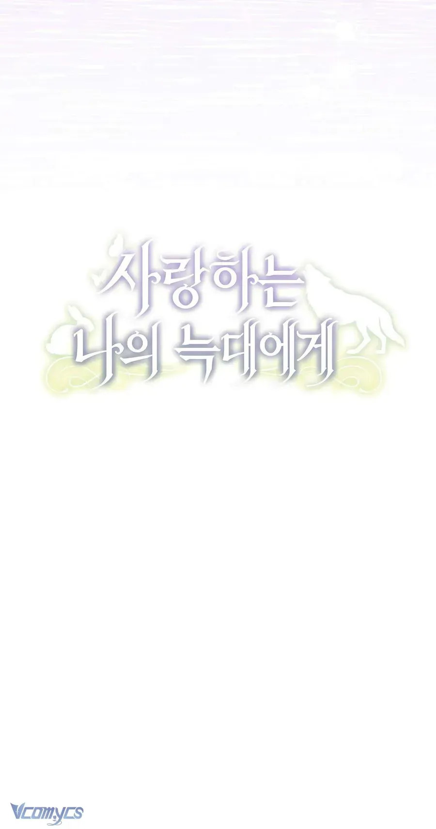 Gửi Đến Người Sói Yêu Dấu Của Em Chapter 27 - 41