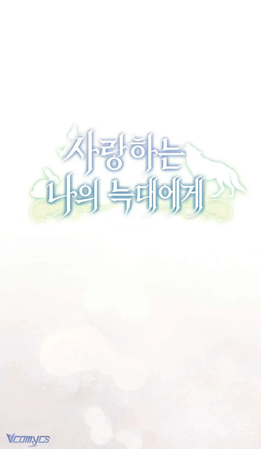 Gửi Đến Người Sói Yêu Dấu Của Em Chapter 31 - 15