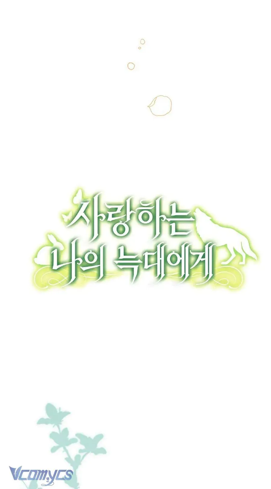 Gửi Đến Người Sói Yêu Dấu Của Em Chapter 6 - 47