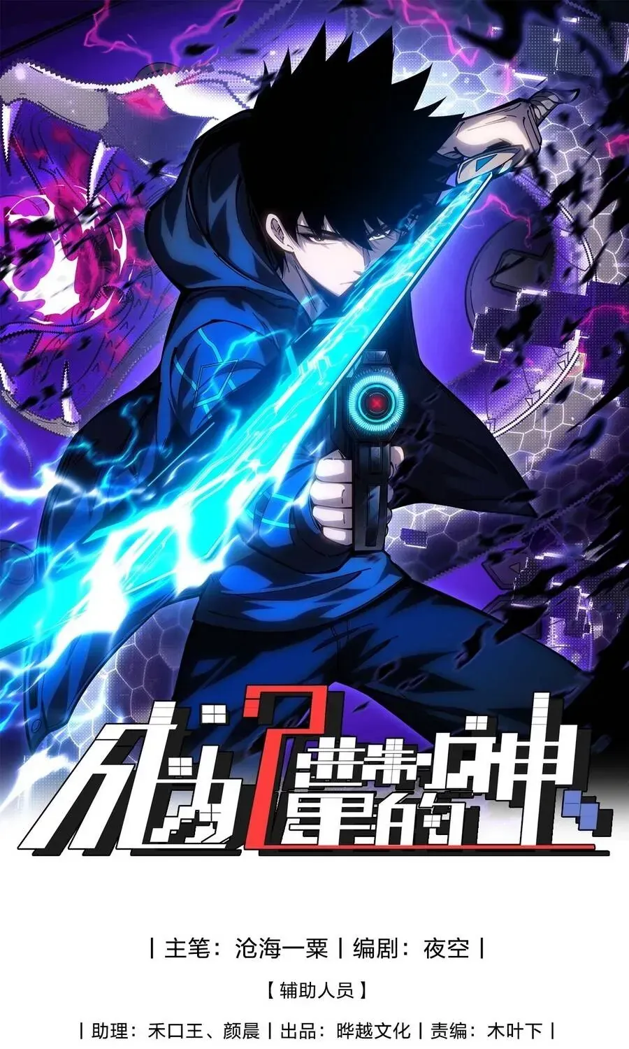 Trở Thành Thần Trong Thế Giới Nhị Phân Chapter 23 - 3